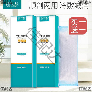 On the new meeting cold compress pad maternal natural birth pad postpartum special ice bag will side cut cold compress paste to reduce pain hygiene