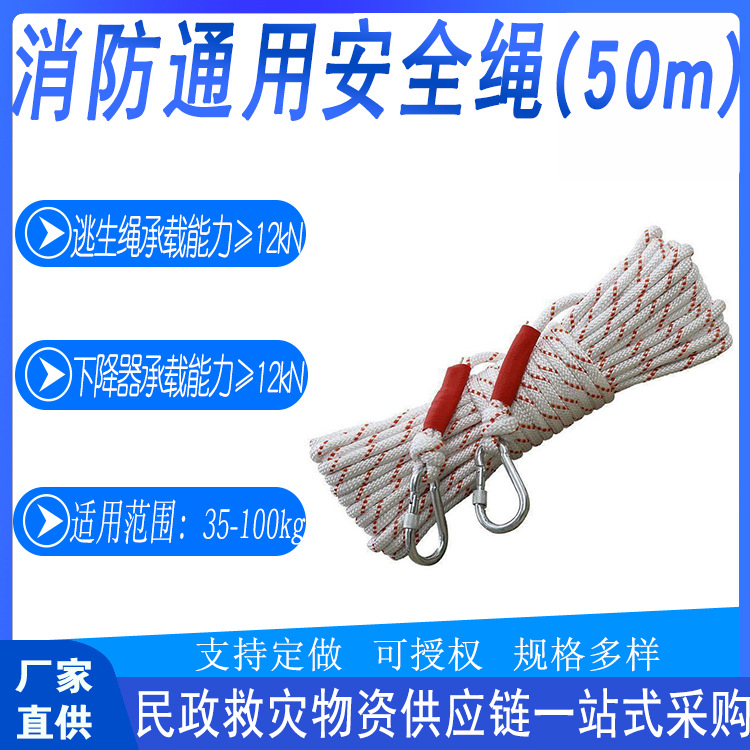 高空救援防坠落绳户外登山攀岩逃生绳索民政抢险消防通用安全