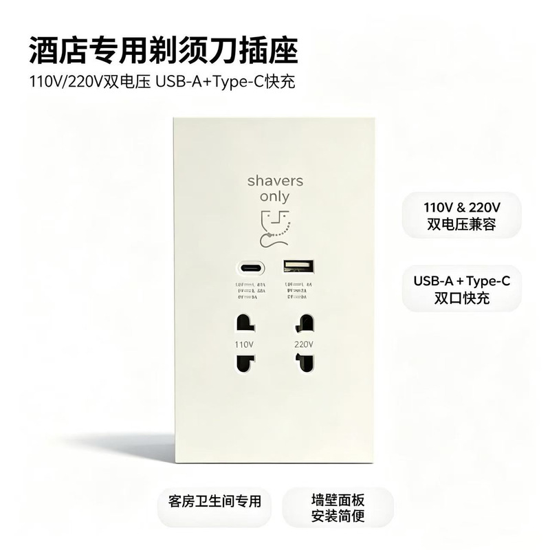 Hotel 110V-220V Shaver USB Socket Dual Voltage Usb‑A+Type‑C Dual-Port Fast Charging Hotel 110V-220V Shaver USB Socket Dual Voltage Usb‑A+Type‑C Dual-Port Fast Charging