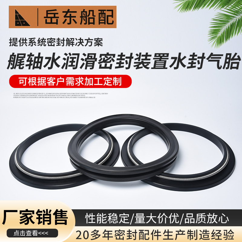 厂家供应批发 国产艉轴水润滑密封装置水封气胎 尾轴油封