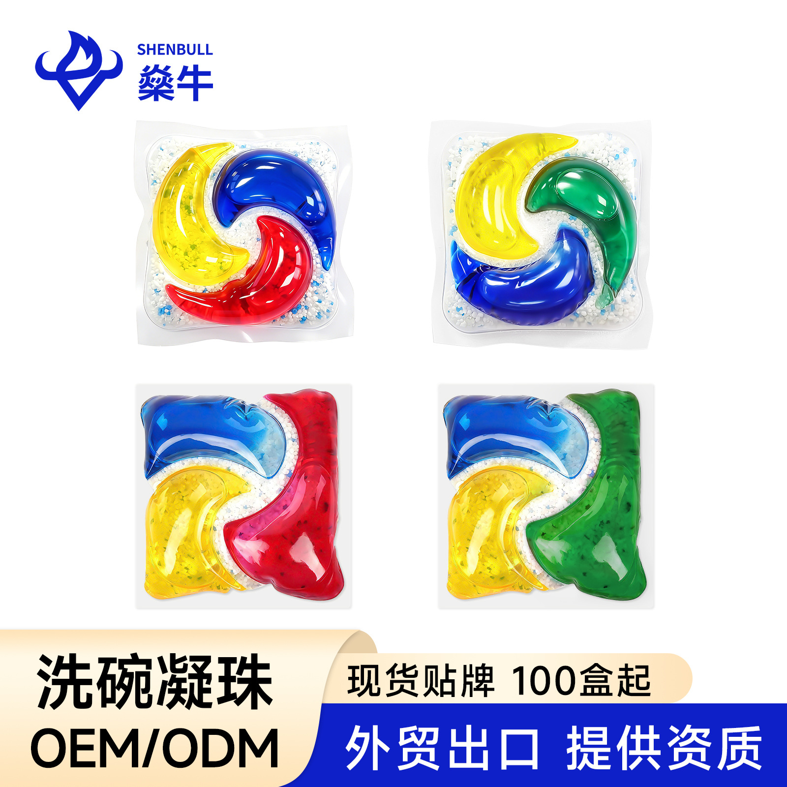 Shen Niu Dishwashing Beads Custom Wholesale Stain Removal and Brightening Detergent for Household Kitchen Sinks and Dishwashers Wholesale