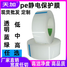 批发  塑胶面板保护膜  电脑显示屏框贴膜 低中高吸附性 pe静电膜