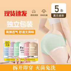 灭菌一次性内裤女中腰免洗孕妇月子生理期旅行出纯棉舒适日抛批发