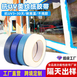 亚马逊蓝色美纹纸胶带抗UV紫外线耐高温3D打印喷漆遮蔽美纹纸胶带