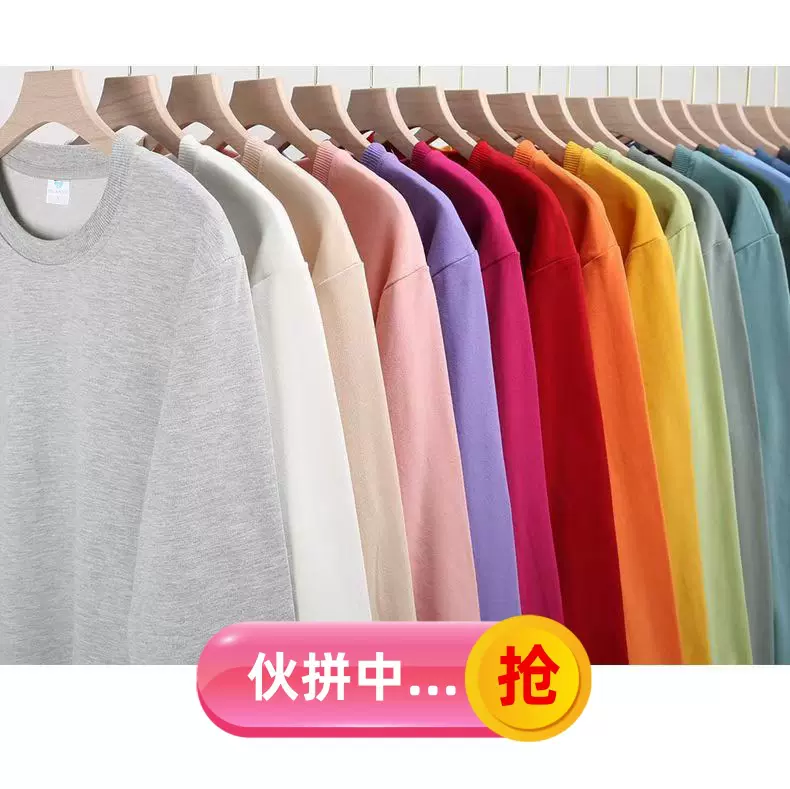 伙拼260g成人小毛圈圆领套头卫衣纯棉长袖打底衫纯色宽松休闲长T