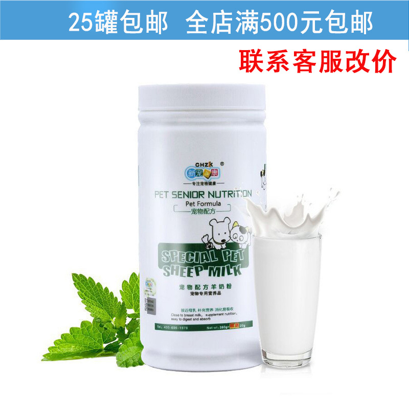 @新宠之康狗羊奶粉幼犬羊奶粉泰迪金毛宠物狗奶粉幼猫400g/220g