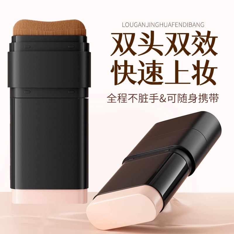 带刷无暇橡皮擦粉底棒双头遮瑕奶油肌提亮肤色女亮肤服帖粉底膏|undefined