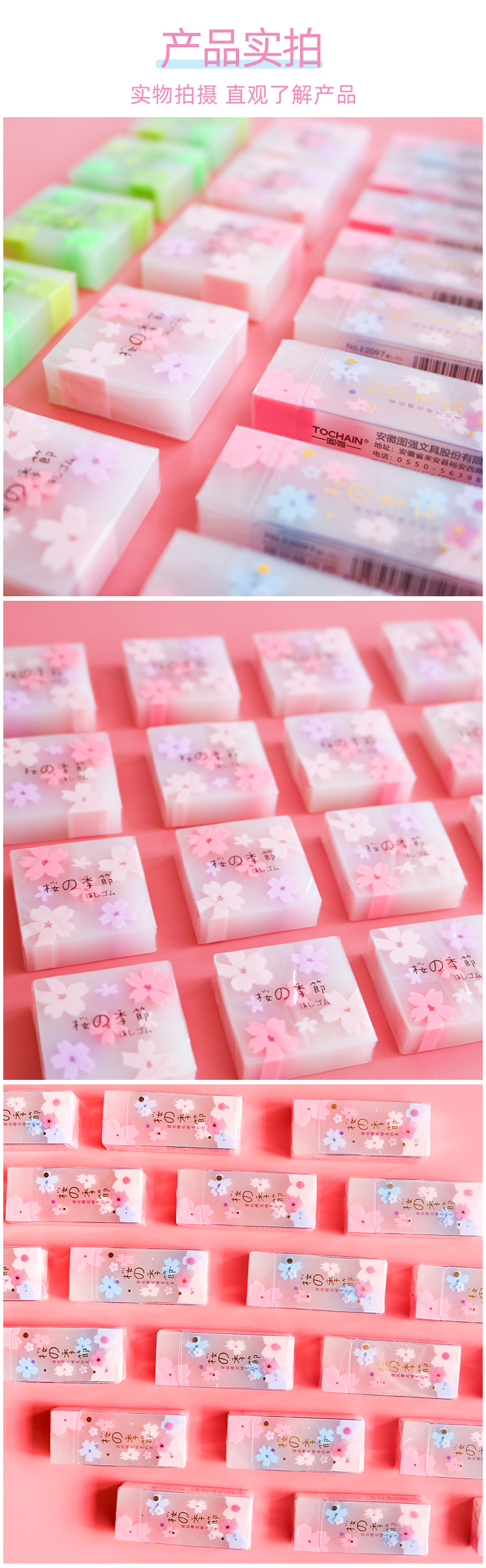 樱花橡皮擦-详情2_04.jpg