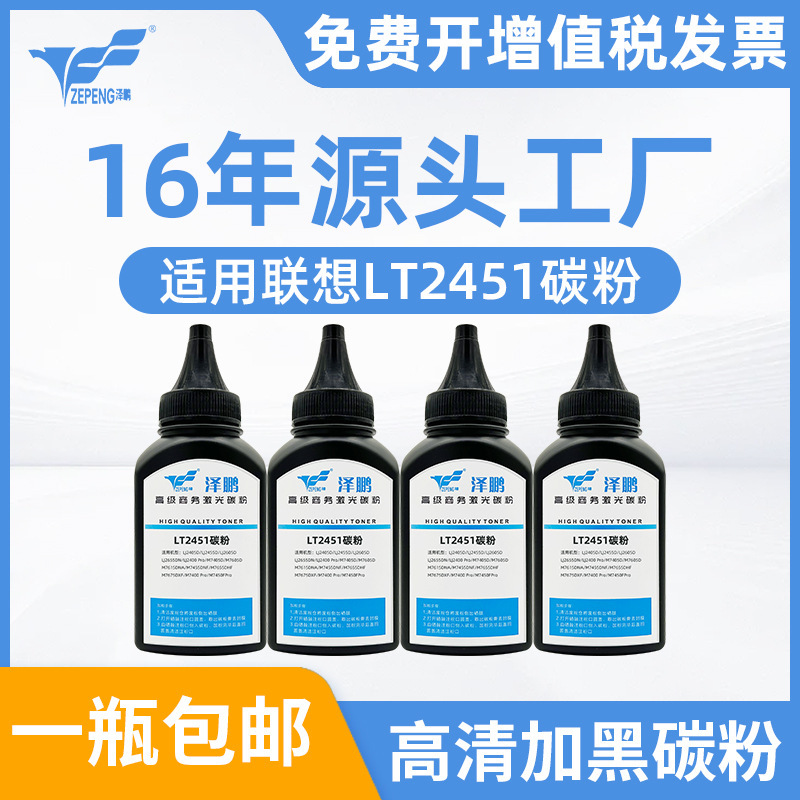 Zepeng Is Suitable for Lenovo Lj2655Dn Toner M7615Dna M7655Dhf Lj2605D Lt2451 Toner Zepeng Is Suitable for Lenovo Lj2655Dn Toner M7615Dna M7655Dhf Lj2605D Lt2451 Toner
