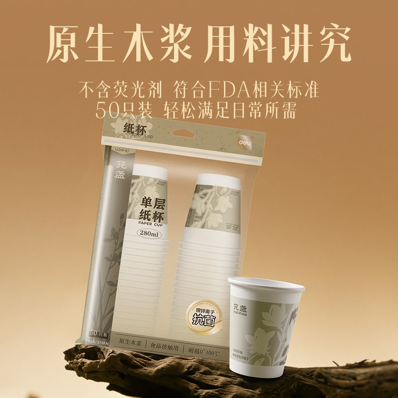 Taza de papel antibacteriano de doble capa de Déli, taza de té de oficina doméstica desechable, taza de jugo de fruta no es fácil de deformar image 2