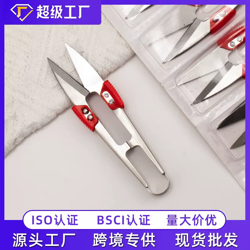 U型小剪刀大吉线头剪纱剪纺织缝纫专业小剪刀鱼线剪刀现货批发