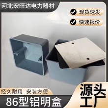 86金属型铝合金接线盒明装 铝合金底盒 铝明盒 明盒86H50 5cm高度