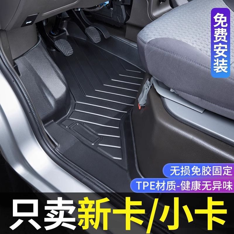 Suitable for Wuling Rongguang Small Truck New Model, Tpe Floor Mats for Wuling Zhiguang Small Truck Single and Double Row Trucks