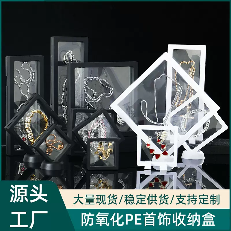 现货防氧化首饰pe悬浮盒框收纳盒便携穿戴甲片收纳盒徽章手链盒