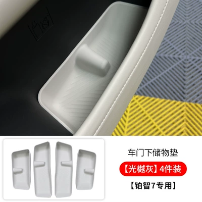 Accessories and Modification Parts Collection, Anti-slip mat - platinum-7-guangyue-gray-door-under-storage-mat-4-pack