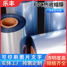 厂家供应蓝色pvc热收缩膜热缩袋产品包装盒塑封膜pvc单片膜对折膜