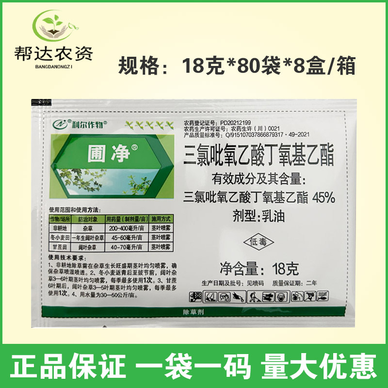 三氯吡氧乙酸丁氧基乙酯 除灌木藤类抗性杂草死根烂根除草剂18克