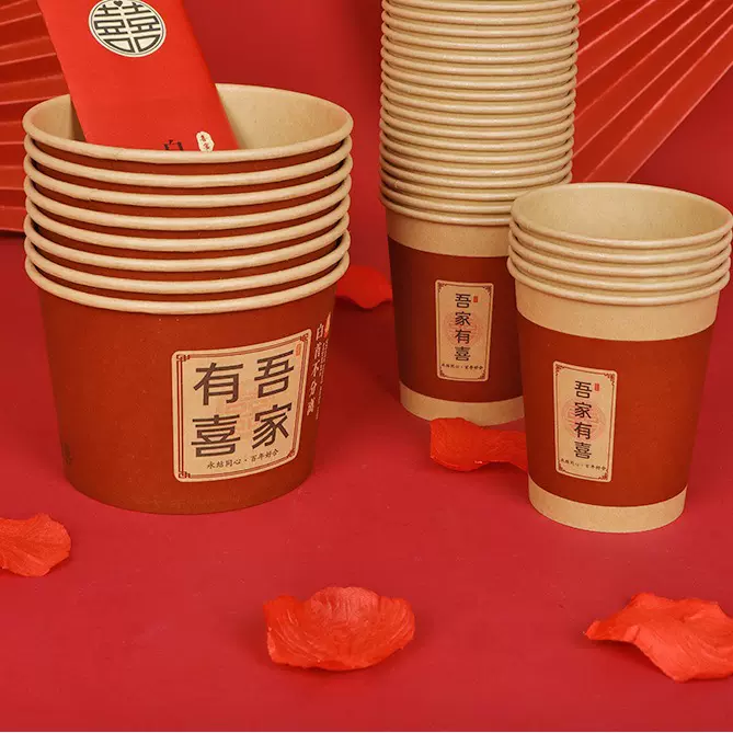 结婚纸杯加厚婚庆一次性杯子婚礼喜庆红色纸杯婚庆用品大全