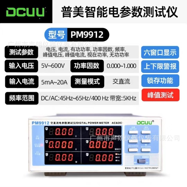 普美PM9912交直流数字电参数测试仪通用型数显台式功率计