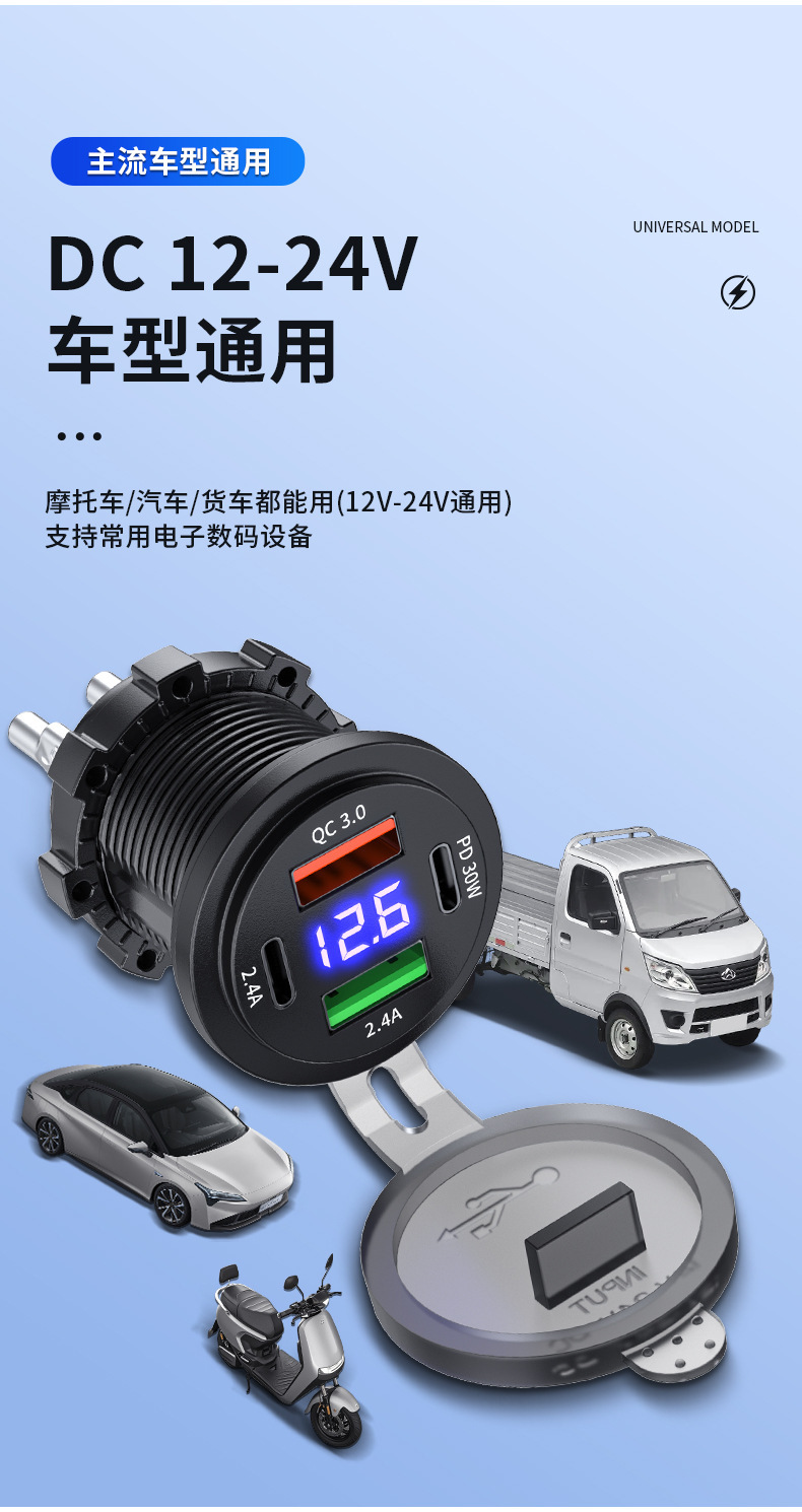 Electric Vehicle Motorcycle Digital Display Modified Car Charger Pd+Qc3.0 Fast Charging Type-C Mobile Phone Car Charger