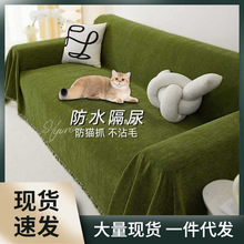 沙发盖布2023新款沙发巾防猫抓全盖套罩垫毯ins风防水沙发布