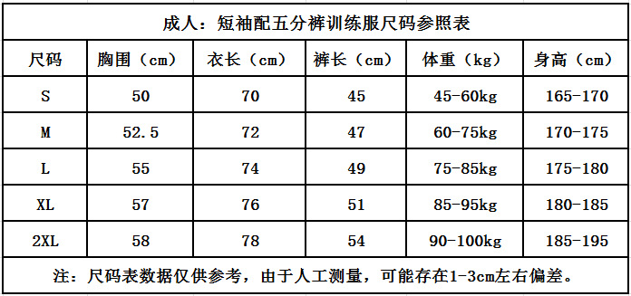 奥森迪短袖大人尺码