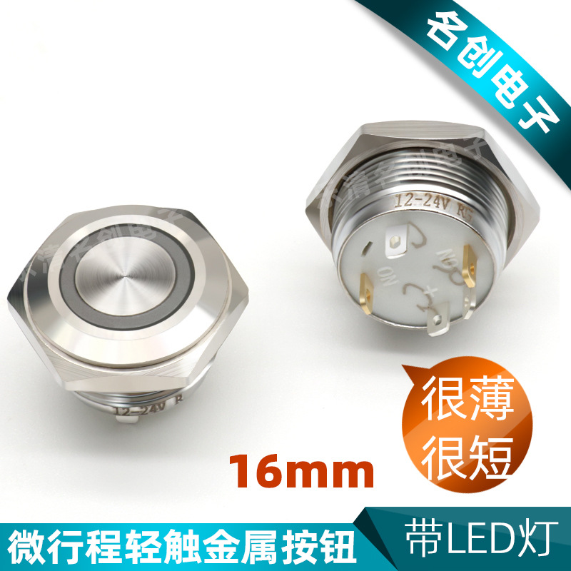 防水超薄短款金属轻触按钮带环形LED灯复位电源启动开关 16mm