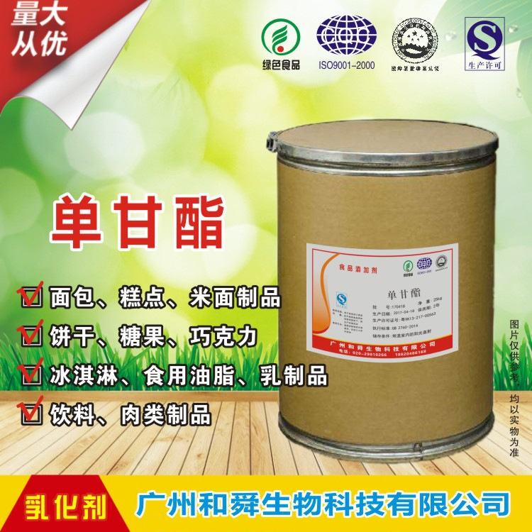 【厂价直销】单硬脂酸甘油酯(GMS)分子蒸馏单甘酯 食品乳化剂批发