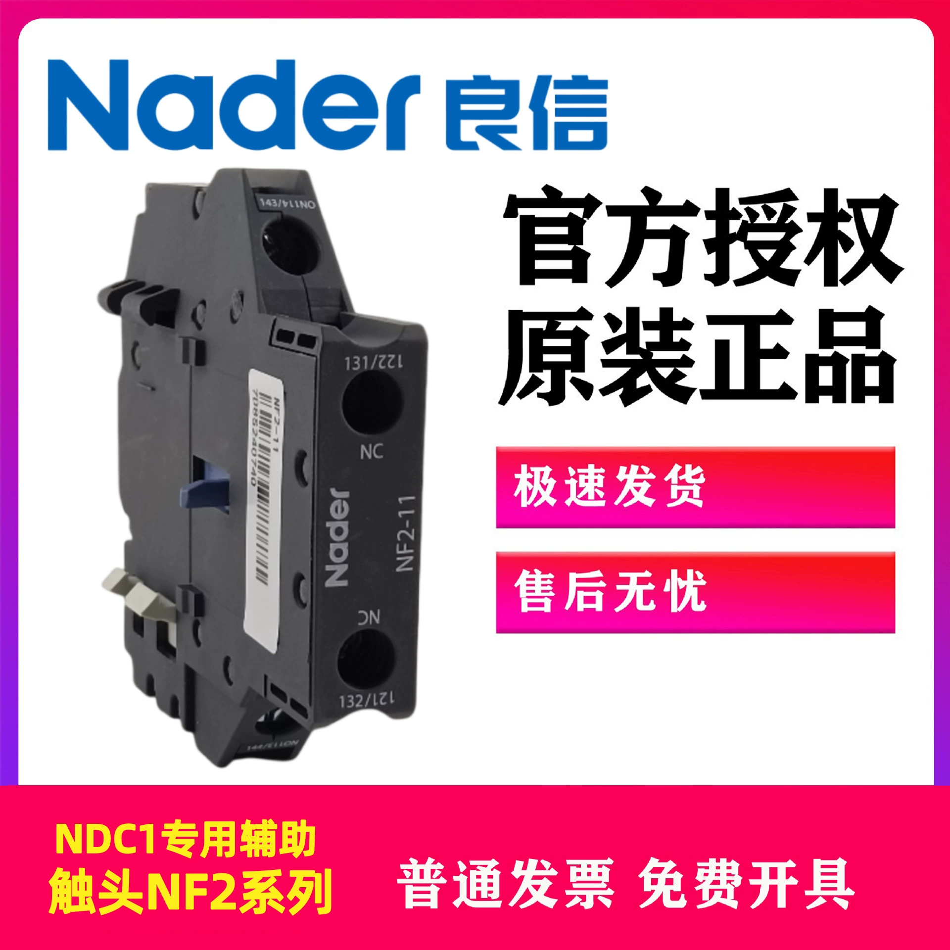 Nader Shanghai Liangxin Electric NDC1 контактор вспомогательный контакт боковая установка NF2-20 вспомогательный контакт NF2-11