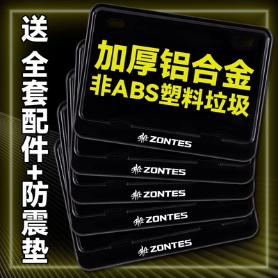 Suitable for Zontes Motorcycle License Plate Frame, Rear License Plate Frame, Motorcycle Tail Plate Modification Parts, Thickened Version