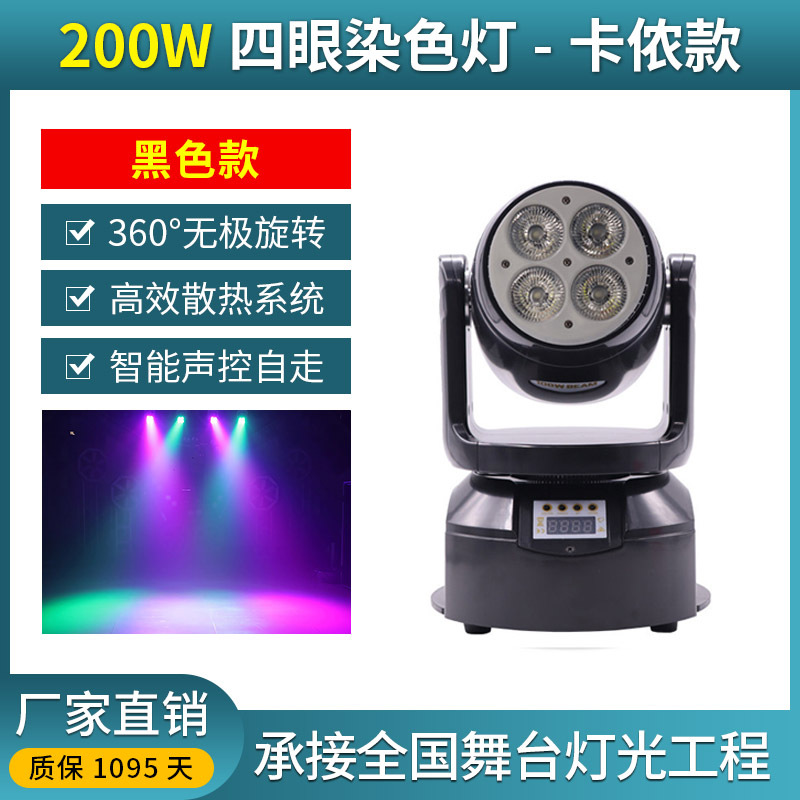 Cuatro ojos pistola de acero pequeña caja de KTV luz de la cabeza móvil led a todo color teñido par Barra de luz estroboscópica atmósfera luz de la etapa