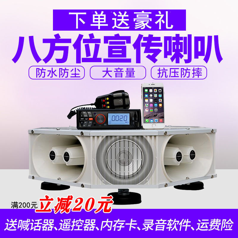 vehicle Megaphone advertisement Propaganda horn Position Car Top sound high-power a treble Propaganda machine speaker