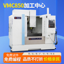 �N��850��ʽ�ӹ�����cnc���ؼӹ����ęCVMC850�ӹ�����