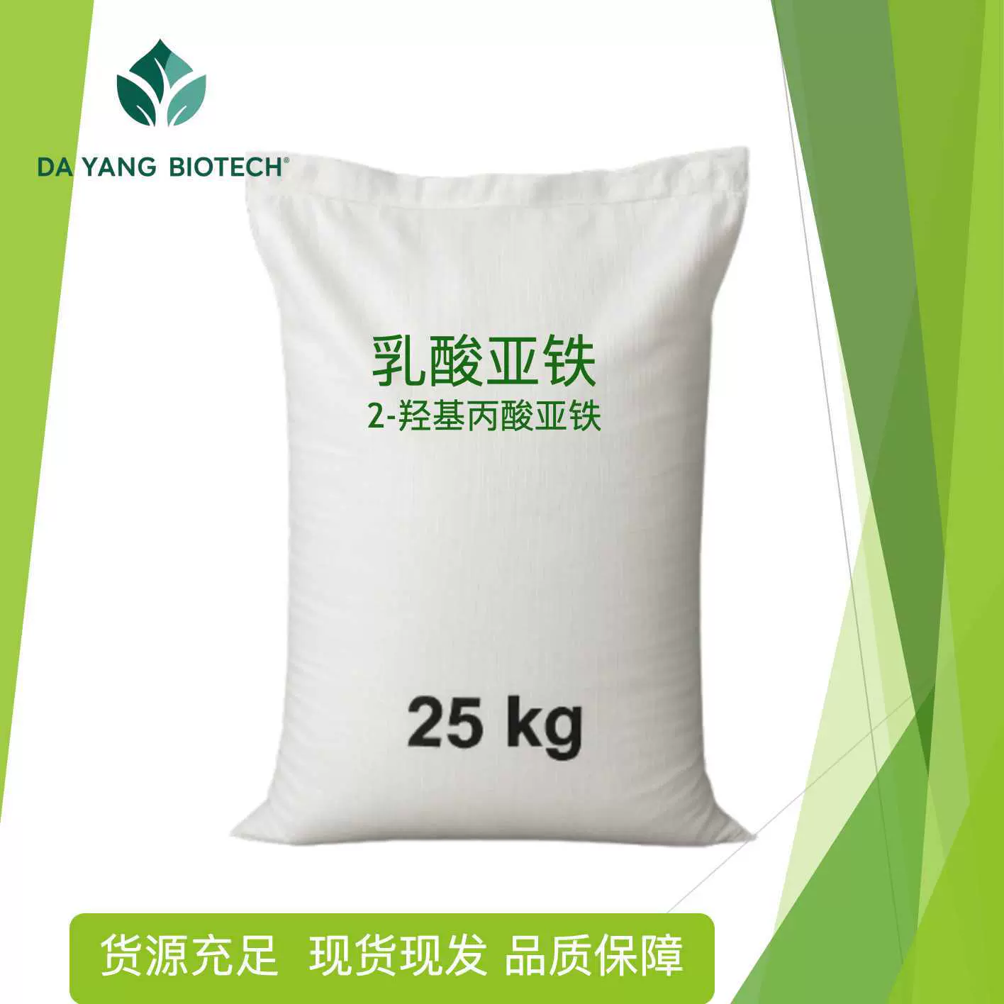 乳酸亚铁 食品级营养强化剂高含量铁增补剂补铁剂原料