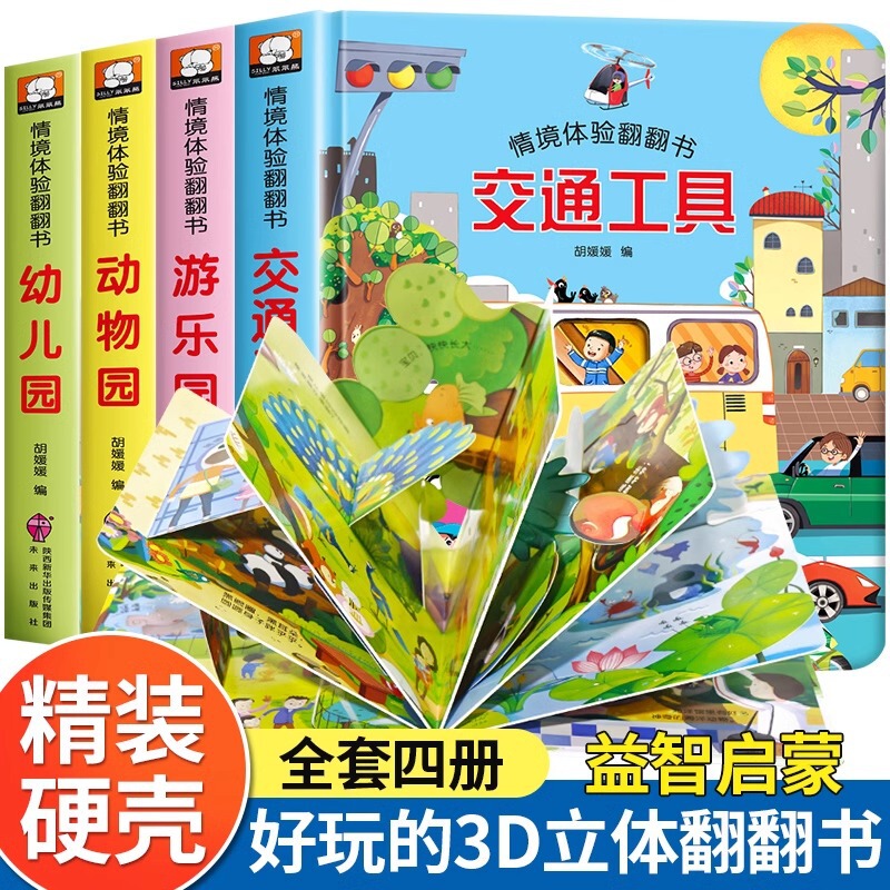Situational Experience Flip Books 4 Three-dimensional Children 3d Pop-up Books Baby Early Education Books Tear Not to Rupp Educational Books