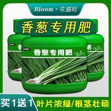 小葱专用肥四季葱大葱香葱种葱肥料小葱根苗叶面肥复合肥有机肥料