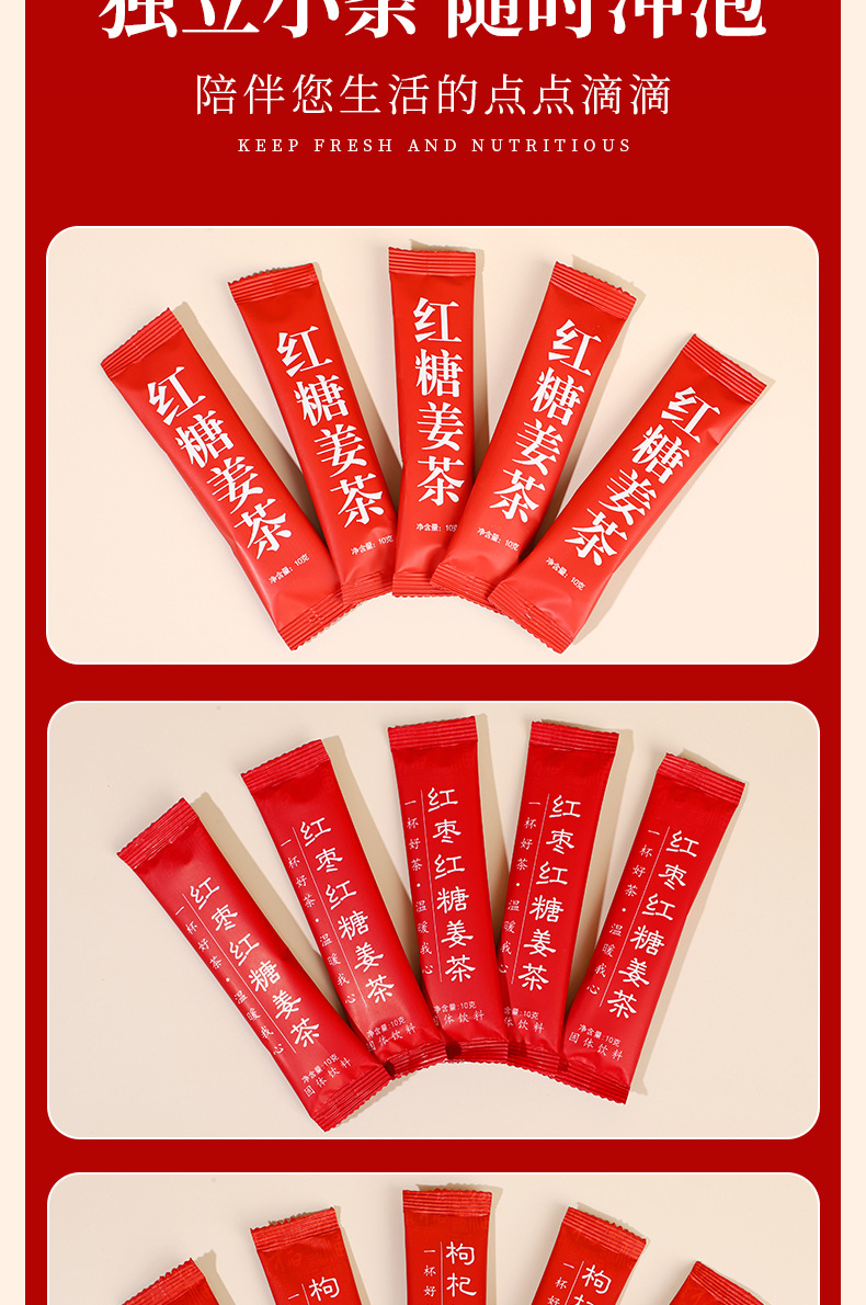 红糖姜茶-组合详情页_007