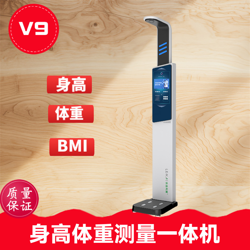 乐佳利康HW-V9身高体重测试仪-数据直接连电脑的身高体重体检仪