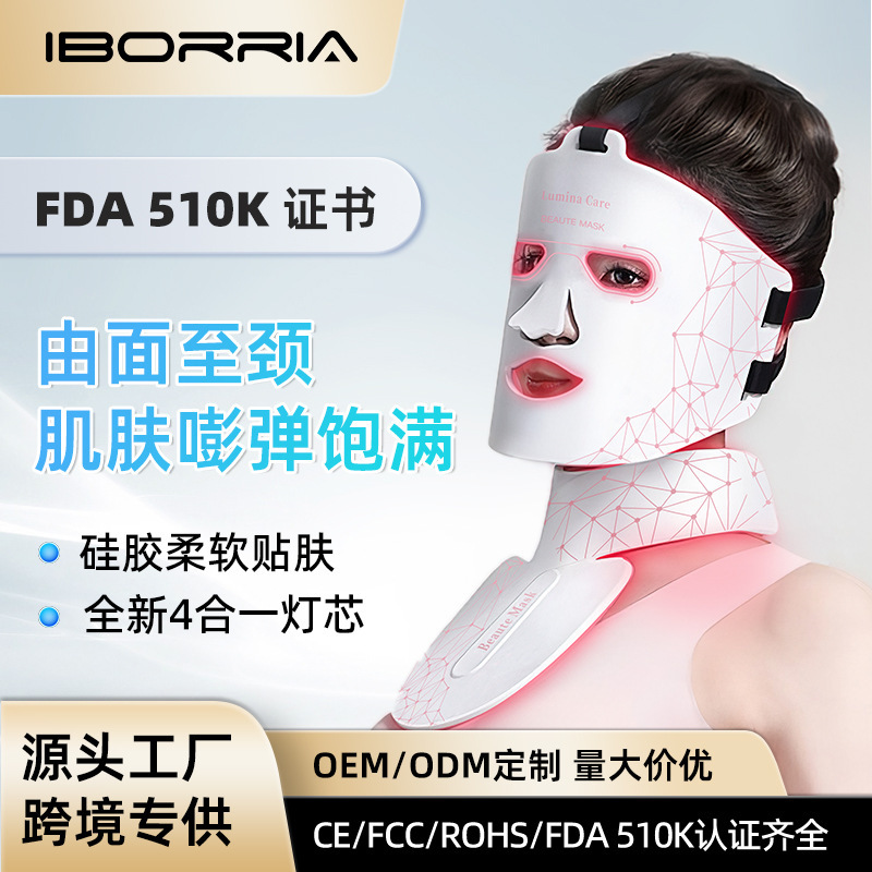 跨境硅胶红蓝led面部美容面罩仪带脖子红外光疗美容仪脸部面膜仪|undefined