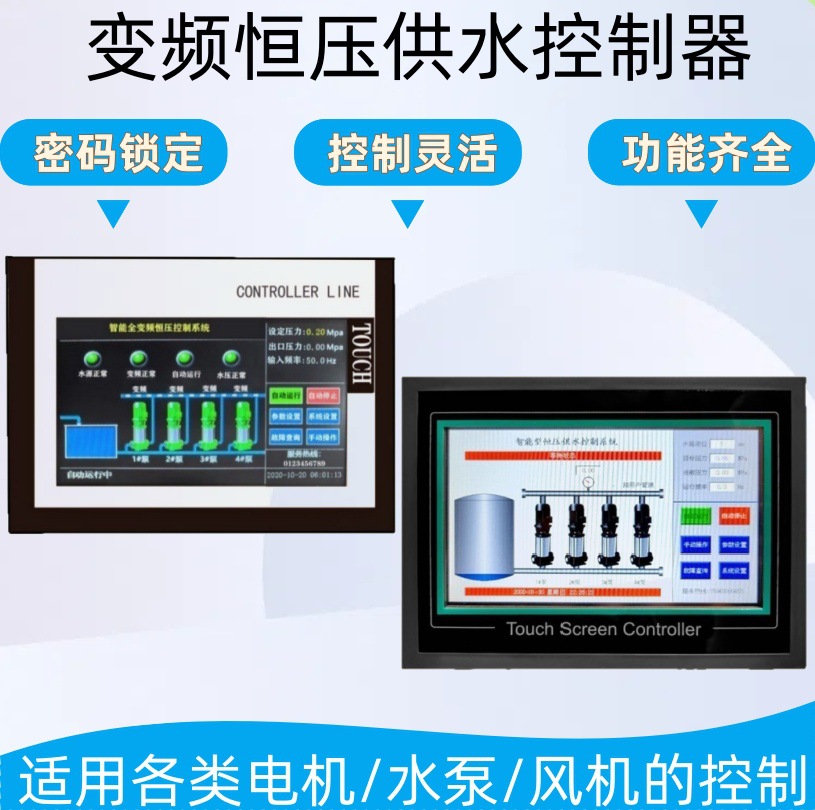 变频水泵恒压供水控制器一用一备控制器专用供水设备适配多种电机