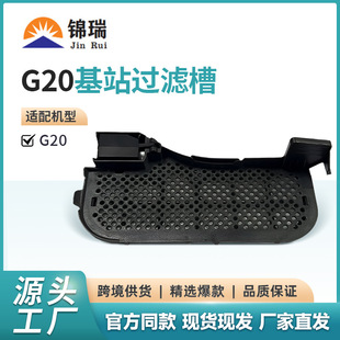 Applicable stone G20 sweeping robot sink filter accessories RoborockS8 base station filter sink