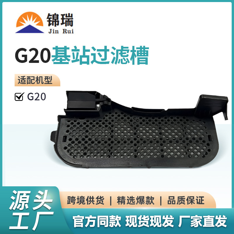 适用石头G20扫地机器人水槽滤网配件RoborockS8基站过滤水槽