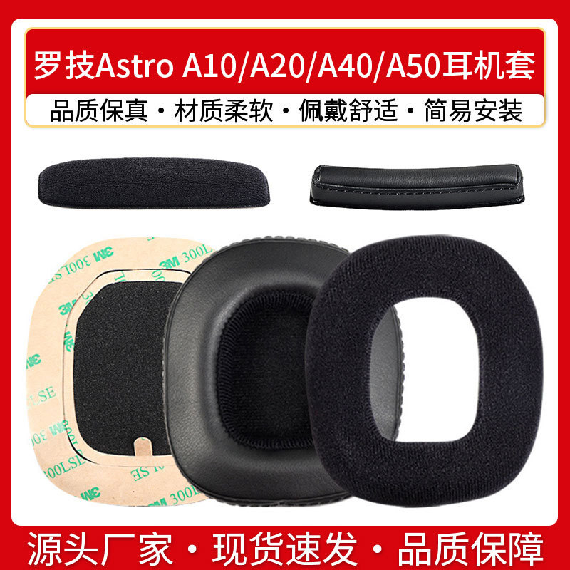 Applicable to Logitech Astro A10 earphone cover A20 A40 A50 earmuffs sponge cover game earphone head beam leather pad