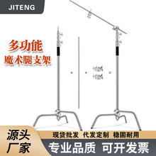3.3米不锈钢C型摄影魔术腿灯架影视架顶灯斜臂架摄影支架直播支架