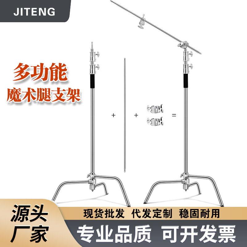 3.3米不锈钢C型摄影魔术腿灯架影视架顶灯斜臂架摄影支架直播支架