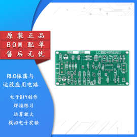 RLC振荡与运放应用电路 LC运算放大集成 电子实训组装实习DIY套件