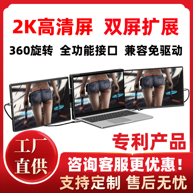 2K Portable Screen Dual-Screen Portable Monitor Extended Screen Laptop Expansion Screen Stock Trading Computer Split-Screen Display