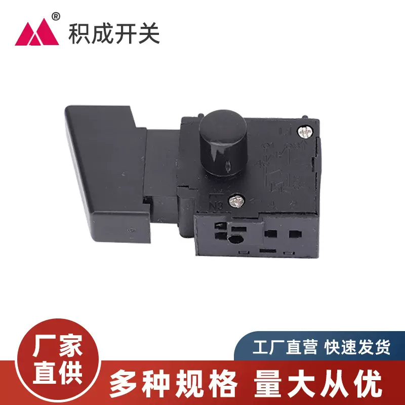 工厂手电钻调速开关家用16A大功率水钻电气电动工具开关配件批发