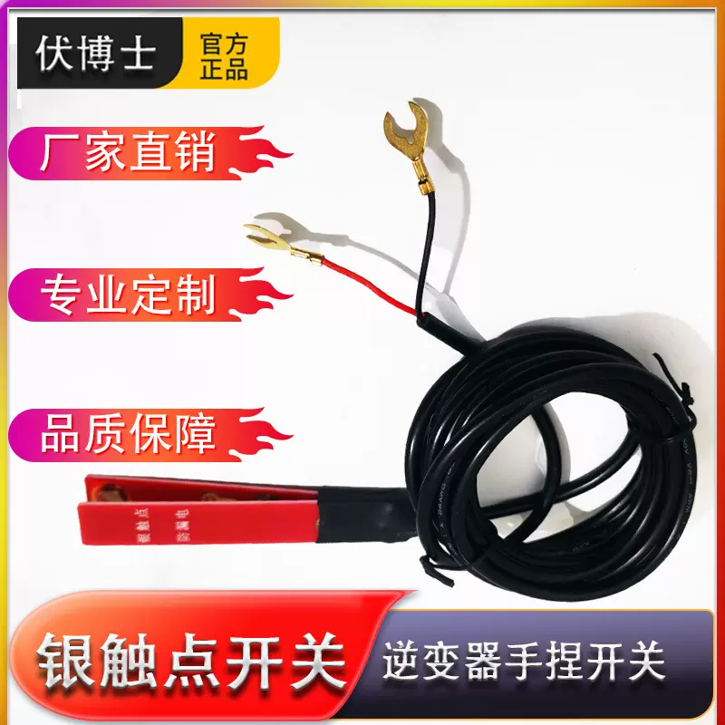 逆变器手按开关DC头银触点手捏开关纯铜线升压器逆变器配件