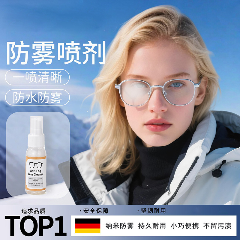 Autumn and Winter myopia glasses anti-fog spray agent for live streaming windshield rearview mirror non-fog spray anti-fog artifact Autumn and Winter myopia glasses anti-fog spray agent for live streaming windshield rearview mirror non-fog spray anti-fog artifact